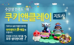 안정된 수익과 재미를 모두 가지고 있는 쿠키앤클레이지도사자격증 교육과정, 자격증취득방법, 쿠키앤클레이프로그램 받을 수 있는곳 | 교육과정