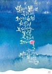 그대 내 품에 - 유재하(불후의명곡 문명진) 별 헤는 밤이면 들려오는그대의 음성하얗게 부서지는 꽃가루 되... | 손글씨, 칼리그래피 아트, 멋진 명언