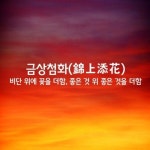 힐링, 8체질 생활건강 - 평수 계산 쉽게 하... : 카카오스토리 | 집