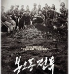 봉오동전투! 재미있다! 아주 속이 다 시원하다! Japan... Japan should reflect on its past  봉오동전투! 재미있다! 아주 속이... 