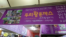 명일동 맛집 두리돈까스 | Broadway shows, Home decor, Decor