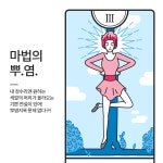 전유미헤어타로 | 케라시스 페이스북 헤어능력 이벤트 타로 일러스트 | 타로, 모험, 앱 디자인
