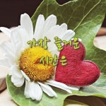 가장 즐거운 시간은 | 좋은 시