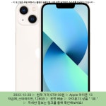 2022-12-28 ▷ 970100원 ▷ Apple 아이폰 13 자급제, 스타라이트, 128GB | 아이폰