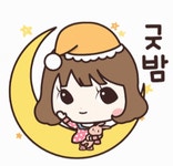 굿나잇