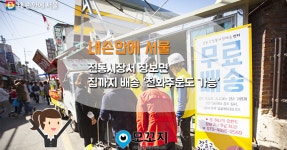서울 전통시장에서는  전화주문도 가능하다구요??  #서울전통시장 #전통시장 #집까지배송 #내손안의서울 | 전화