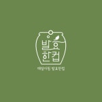 Design by dnalsdk7 / 발효건강 음료 로고 디자인 입니다! #health #diet #발효식품 #logodesign #design #typography #color #icon #bi #ci... 
