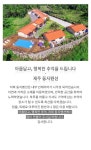 제주둥지펜션, mobile