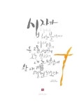 calligraphy,handwriting,만왕의왕내주께서,묵상,손글씨,재햐캘리,주님의한없는사랑,찬송가,찬양캘리,캘리그라피,캘리워십,캘스타그램... 