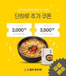 남가네 설악추어탕 소셜 커머스 디자인 | 배너, 프로모션 배너, 웹디자인