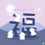 2023년 계묘년 복과 토끼 일러스트 ai 다운로드 download fortune and rabbit vector - 2022 | 토끼, 그래픽
