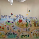 #누리놀이 #누리놀이자료왕 #환경판 #동물 #동물주제 #유치원환경판 #어린이집환경판 #환경구성 - 2020 | 어린이집 만들기, 교실 벽, 유치원... 