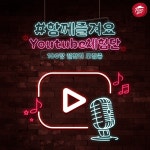 [피자헛][이벤트] 피자헛 유튜버 꿈나무들 준비됐나? 얼리헛답터 유튜브 100명 모집! #함께즐겨요~ 어깨... 함께즐겨요,EVENT,배달레스토랑... 
