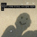 한없이 나약해 지더라도 우리 함께 사랑하자 - 2021 | 인용문, 노래 인용구, 빈티지 라벨