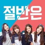 🔹교복의 절반은 디자인🔹 렛츠 디자인! 스쿨룩스 . . . #생활복_1인자_스쿨룩스 . . #스쿨룩스 #skoolooks #아이즈원 #IZONE . #최예나 #이채연... 