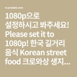 크로플하우스(새들러하우스 아님) / 바질 페퍼,마스카포네 ,고구마,초코 Croffle / Koreasn street food ... - 2021