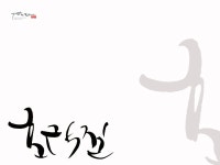 [순우리말 캘리그라피]  호락질      [명사] 남의 힘을 빌리지 않고 가족끼리 농사를 짓는 일. | 타이포그래피 디자인, 타이포그래피