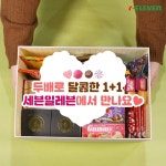 [세븐일레븐][이벤트] 2월 1+1 행사 보기 - 2020 | 2월