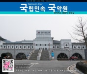 남원볼거리 국악공연 없는 때에는 국악전시관에서 체험을! 국립민속국악원