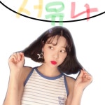 서유나💛💛#aoa#yuna#seoyuna#서유나#유나#binglebangle @yn_s_1230