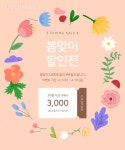 템플릿, 디자인소스, 할인, 세일, 쇼핑, 오픈마켓, 할인전, 웹소스, 계절, 봄, 시즌, 시즌이벤트, 봄이벤트, 꽃, 봄… - 2023 | 웹디자인, 봄 꽃, 배너