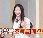 다음주 아는 형님 예고편 아이유 - 스퀘어 카테고리 - 2020