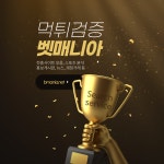먹튀검증│토토커뮤니티│검증사이트│토토검증│슈어맨│다음드│다자바│토토사이트│토토│스포츠분석│bmania.... 
