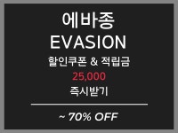 에바종(Evasion) 할인쿠폰과 적립금 즉시받고 특별혜택까지 받기 | Journey, Hygge, Calm