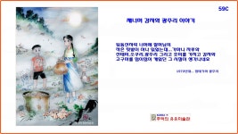 재너머 감자와 광주리 이야기 - 2023 | 참, 이야기