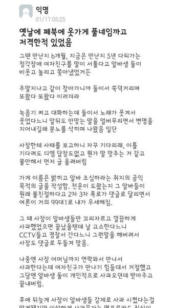 청각장애 여자친구 모욕한 옷가게 알바 정의구현한 썰. - 2023 | 청각 장애, 여자친구, 옷가게