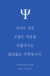 typotouch-be-touched | 심리 아포리즘 격언