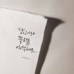 헤이데이..... | 내면의 평화, 영감을 주는 인용구, 필기체