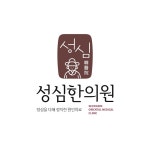 한의원 로고 템플릿 | 로고 템플릿, 로고, 템플릿