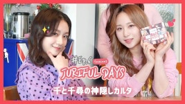 [#JURIFUL_DAYS 2] EP.6 K-POPアイドルが日本語でカルタを？🃏 千と千尋の神隠しカルタ対決! K-POP 아이돌이 일본... in 2021 | Rocket