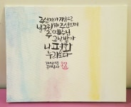 Pin by 영인 오 on 캔버스 캘리 in 2023
