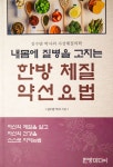 사상체질별로 자신의 몸에 좋은 약선음식을 설명하였습니다. 건… | 요리, 쿠키, 건강 한방체질약선요법 2017 김수범  교보문고 헬스조선... 