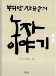 소셜 미디어 공부의 가장 마지막 단계는 동양철학이라고 생각합니다.... 하느님 이야기를 들으며 처음에는 비웃었… | 책, 소셜 미디어
