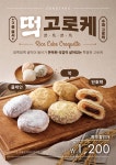 송사부수제쌀고로케 | 음식 디자인, 식품 아이디어, 음식