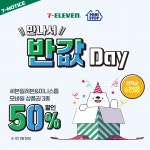 한마음_한뜻으로... | 소책자 디자인, 판촉물 디자인, 프로모션 배너 세븐일레븐 X 미니스톱 만나서 반가우니 모바일상품권도 “반값”데이... 