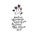 산그림 작가의 개인 갤러리 입니다. | 손글씨 문구, 영감을 주는 인용구, 산 그림