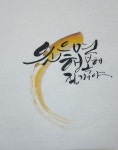 캘리그라피에 있는 행복 드림님의 핀 | 서체, 패브릭 페인팅, 포토샵