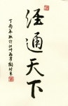 Original Chinese calligraphy 17 by 11 | 붓글씨