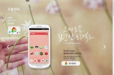 디카페인 웹사이트 - 네이버 도돌런처 Naver Dodol Launcher | 웹사이트