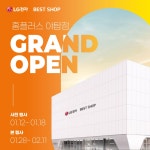 프리미엄 #LG전자베스트샵 #홈플러스_야탑점 GRAND OPEN 혜택은 구분 없이 소형 가전부터 대형 가전까지 오픈 특별 혜택 증정! ... - 2023... 