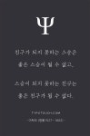 타이포터치 - 당신이 만드는 명언, 아포리즘 | 명언, 현명 인용구, 영감을 주는 인용구