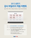에스앤유성인어학원 | [성인어학원] 2013 상반기 감사 마일리지 적립 이벤트 (이영실) | 레이아웃, 레이아웃 디자인