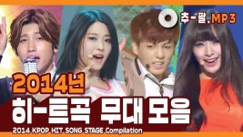 ★2014 KPOP HIT SONG STAGE Compilation★ㅣ다시 보는 2014년 히트곡 무대 모음 | Songs, Kpop