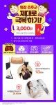 [2019.09] 명절후유증에 맞춘 각 컨셉별로 상품을 제공하는 탭형식 기획전 디자인 | 디자인