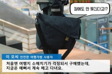 소매치기, 전자 소매치기, 날치기 다 막는 여행가방! 소중한 추억. 여행자보험보다 저렴하게 안전여행을 준비하세요! | 여행가방, 추억, 여행