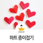 하트 반지만들기 / 팔찌만들기 : 유아미술활동 : 네이버 블로그 | 종이접기, 선물 포장, 선물